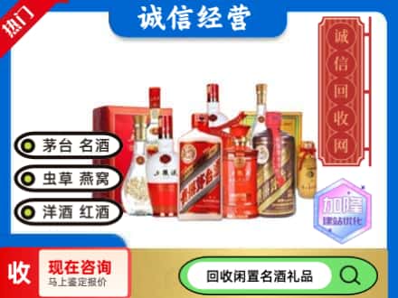 定边县回收名酒