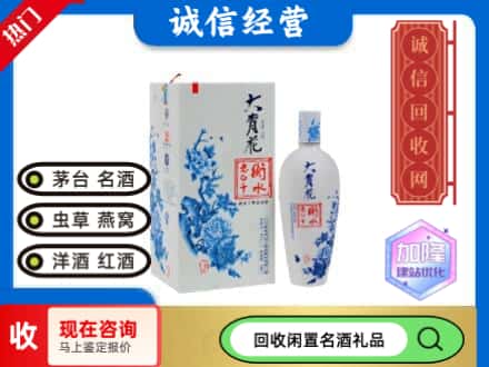 回收价格:定边县回收衡水老白干