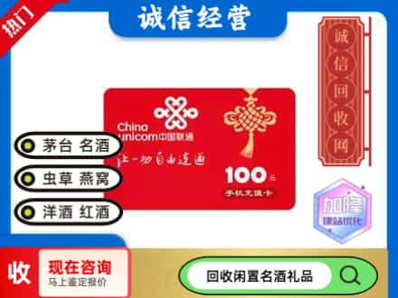 定边县回收联通充值卡