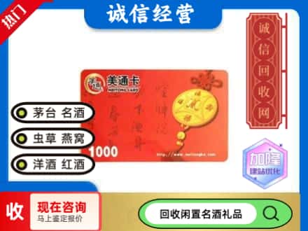 定边县回收美通卡