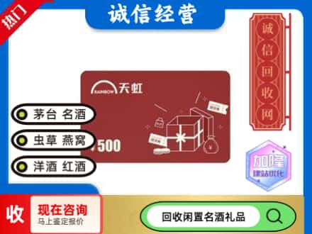 定边县回收天虹卡