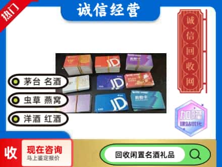 定边县回收商超卡