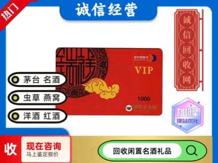 定边县回收瑞祥商联卡