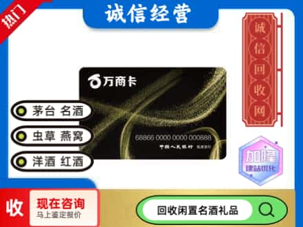 定边县回收万商卡