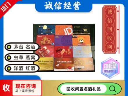 定边县回收网购卡