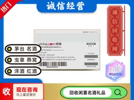 定边县回收银泰购物卡