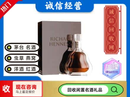 定边县回收李察洋酒