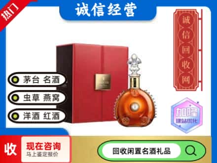 定边县回收路易十三