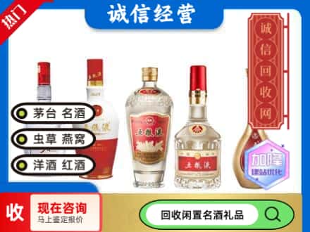 定边县回收五粮液