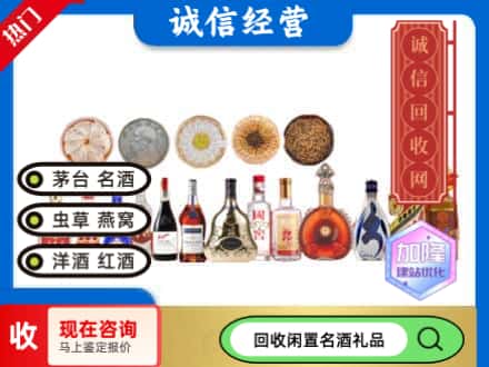 定边县回收礼品名酒